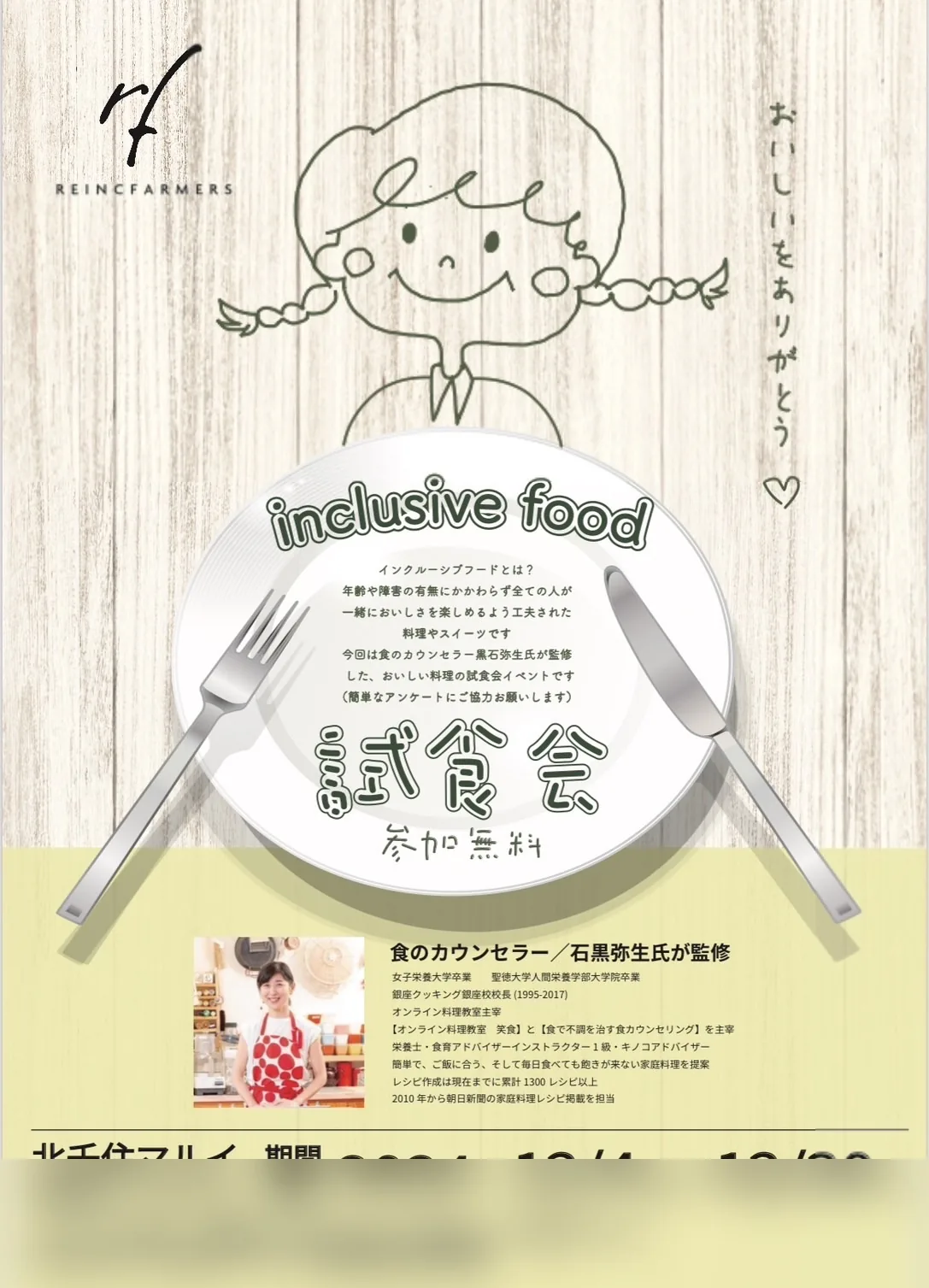 インクルーシブフード試食会