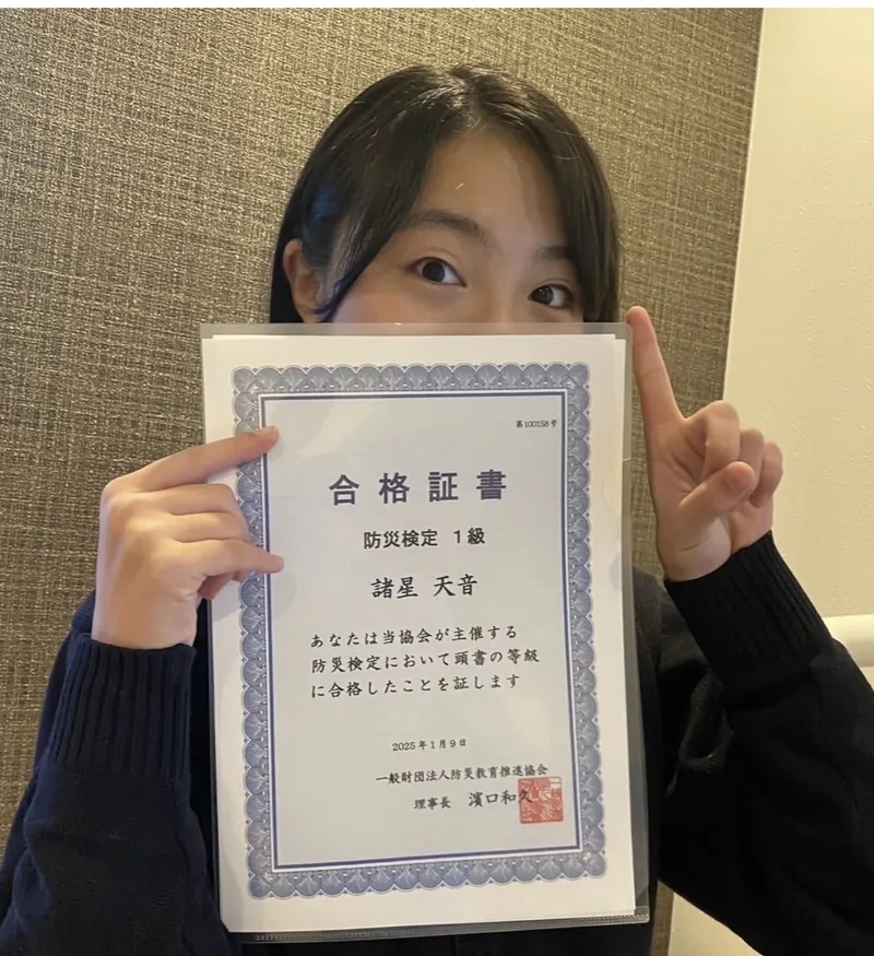 諸星天音 — 防災検定®1級合格証書