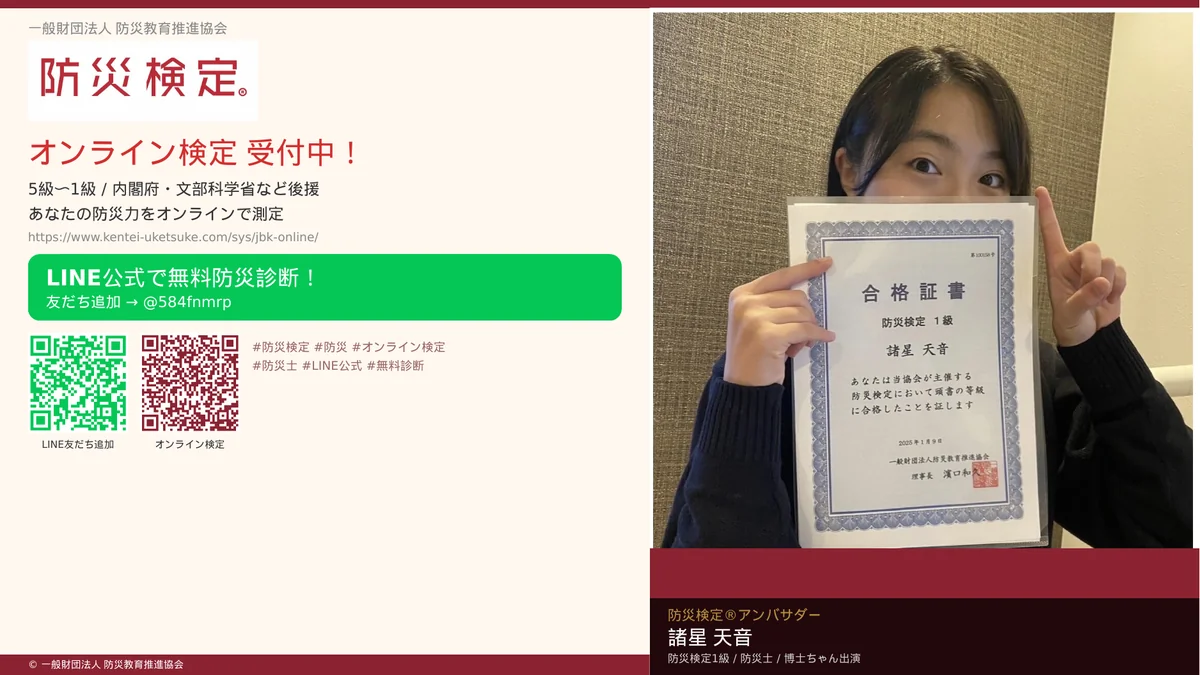 防災検定バナー