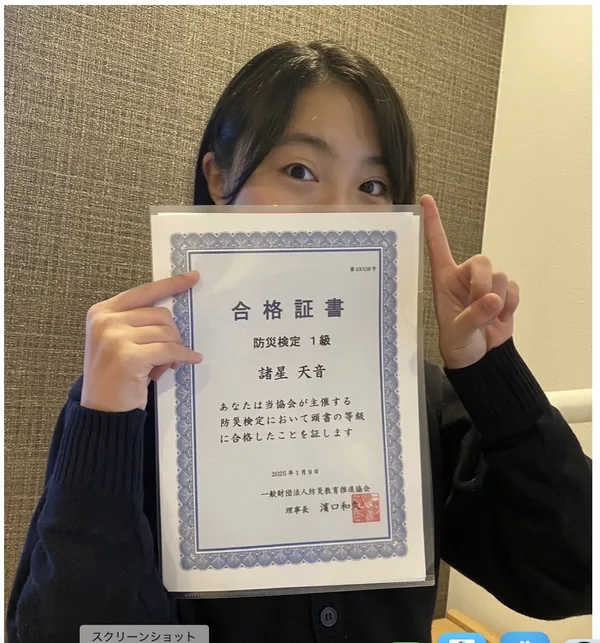 諸星天音 防災検定1級合格