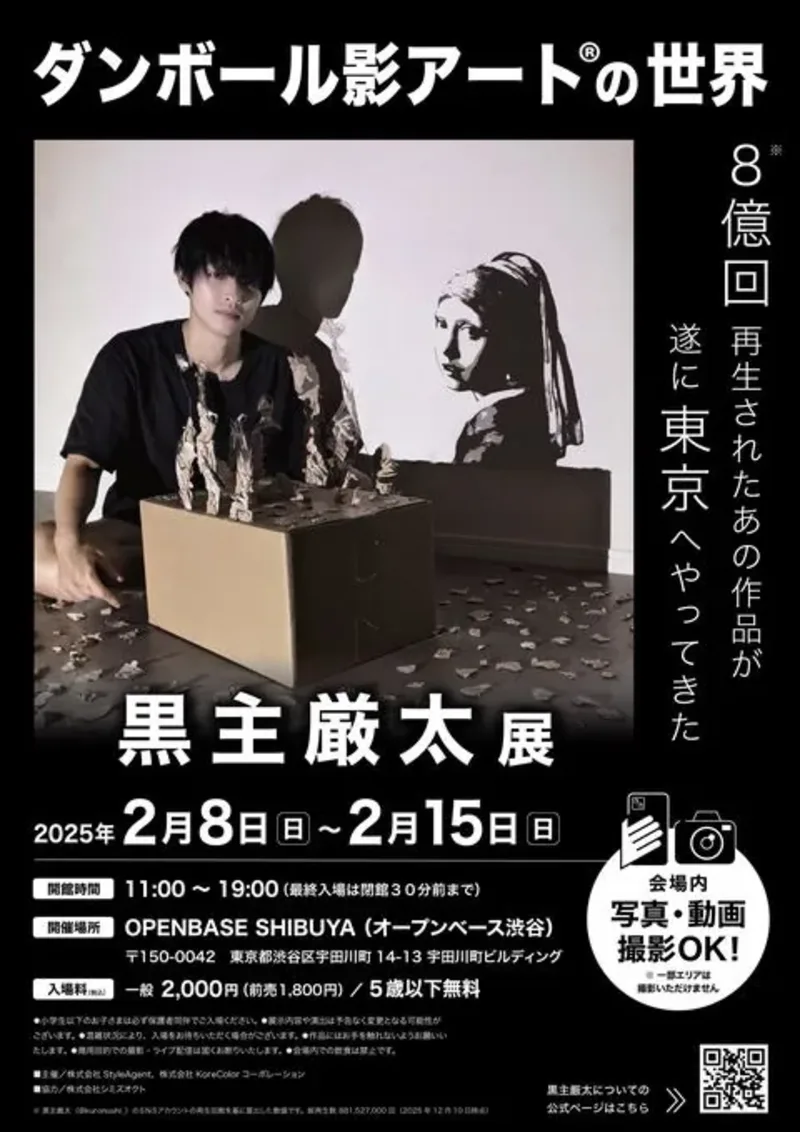 黒主厳太展「ダンボール影アート®の世界」展示作品 — 光と影が生み出すダンボールアート
