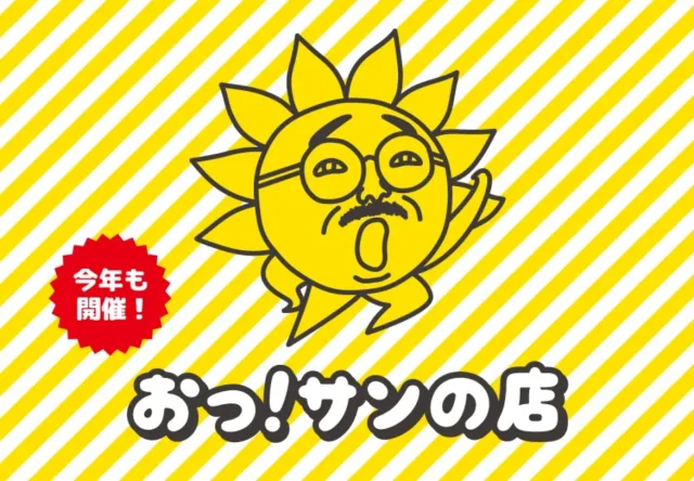 おっ！サンの店 コロワ甲子園店の店舗
