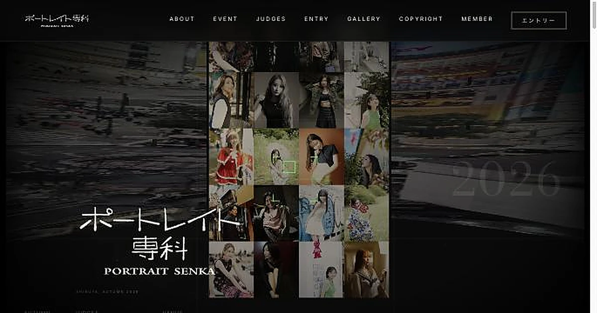 ポートレイト専科 2026 公式サイト トップビジュアル — 歴代ポートレイト作品のモザイク