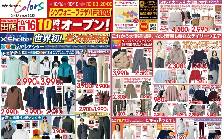 Workman Colors シンフォニープラザ八戸沼館店 オープン記念チラシ